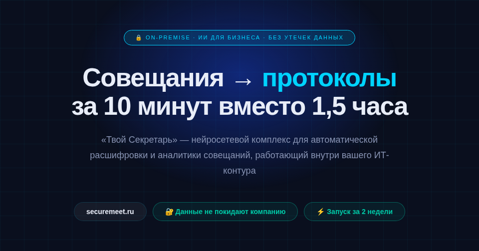 Интерфейс SecureMeet