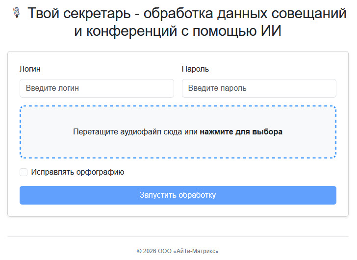 Поля для ввода данных перед обработкой